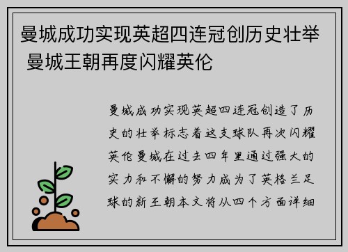曼城成功实现英超四连冠创历史壮举 曼城王朝再度闪耀英伦