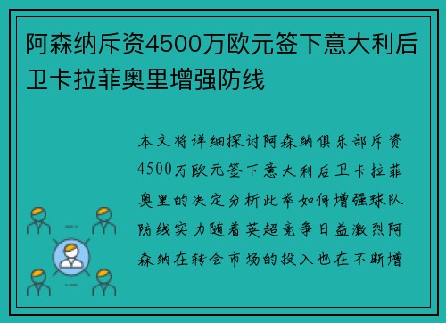 阿森纳斥资4500万欧元签下意大利后卫卡拉菲奥里增强防线