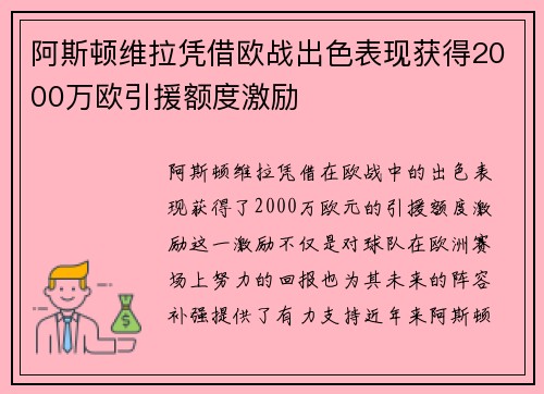 阿斯顿维拉凭借欧战出色表现获得2000万欧引援额度激励
